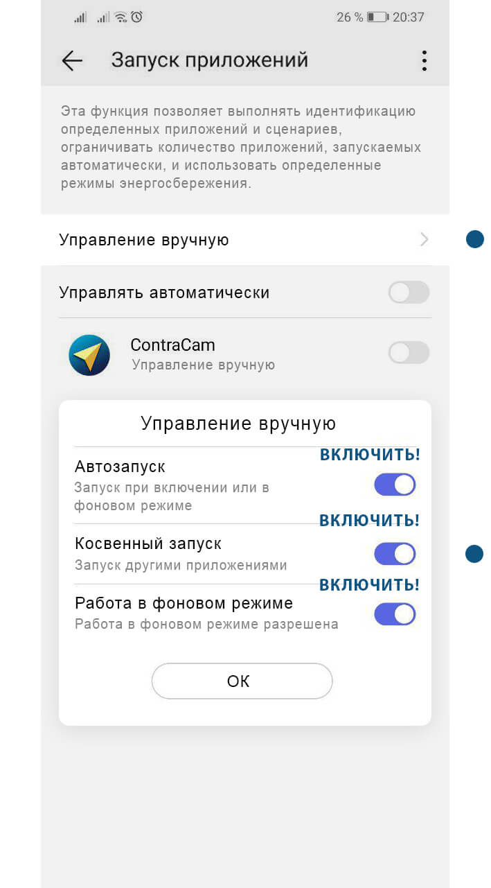 Скриншот настроек приложения Contracam