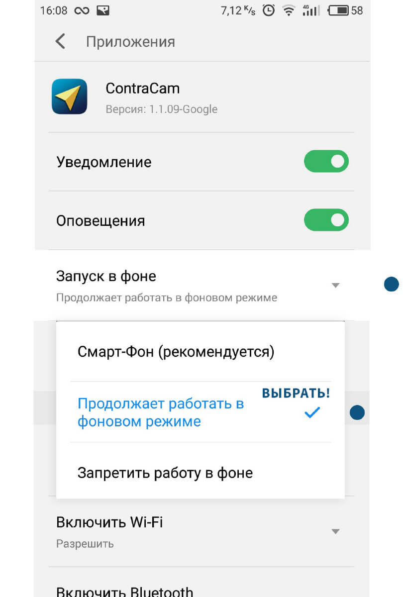 Скриншот настроек приложения Contracam